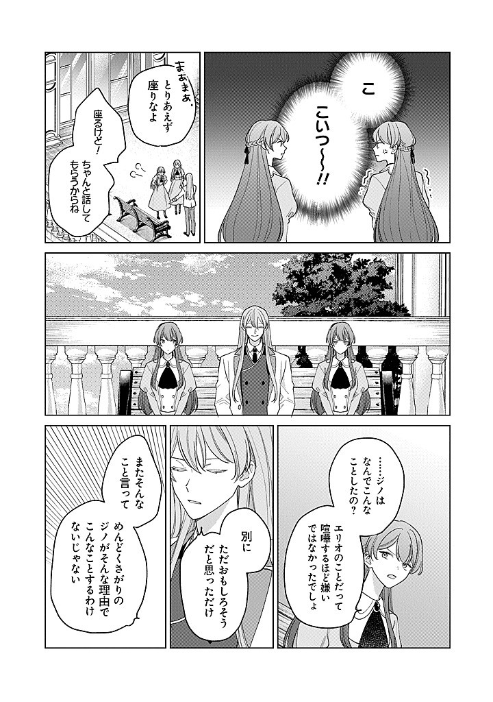 Ateuma Daisuki Cecilia-chan - Heroine no Ane ni Tensei shita no de, Make Hero no Oshi wo Sukuimasu - Chapter 8 - Page 17
