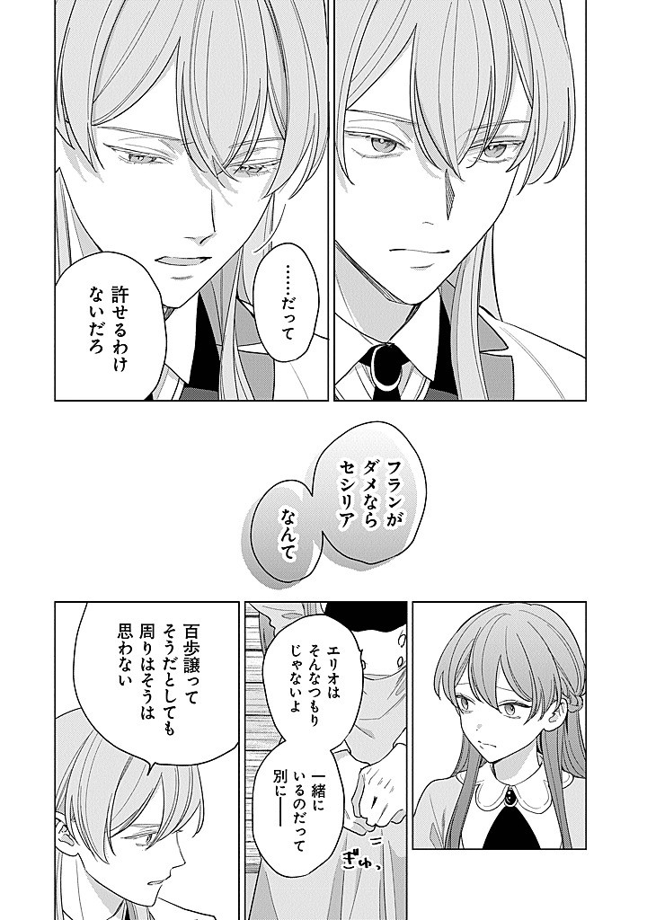 Ateuma Daisuki Cecilia-chan - Heroine no Ane ni Tensei shita no de, Make Hero no Oshi wo Sukuimasu - Chapter 8 - Page 18