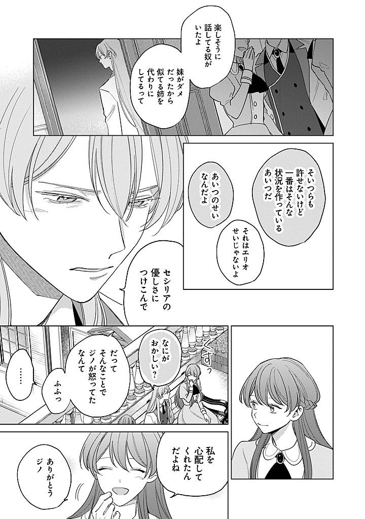 Ateuma Daisuki Cecilia-chan - Heroine no Ane ni Tensei shita no de, Make Hero no Oshi wo Sukuimasu - Chapter 8 - Page 19