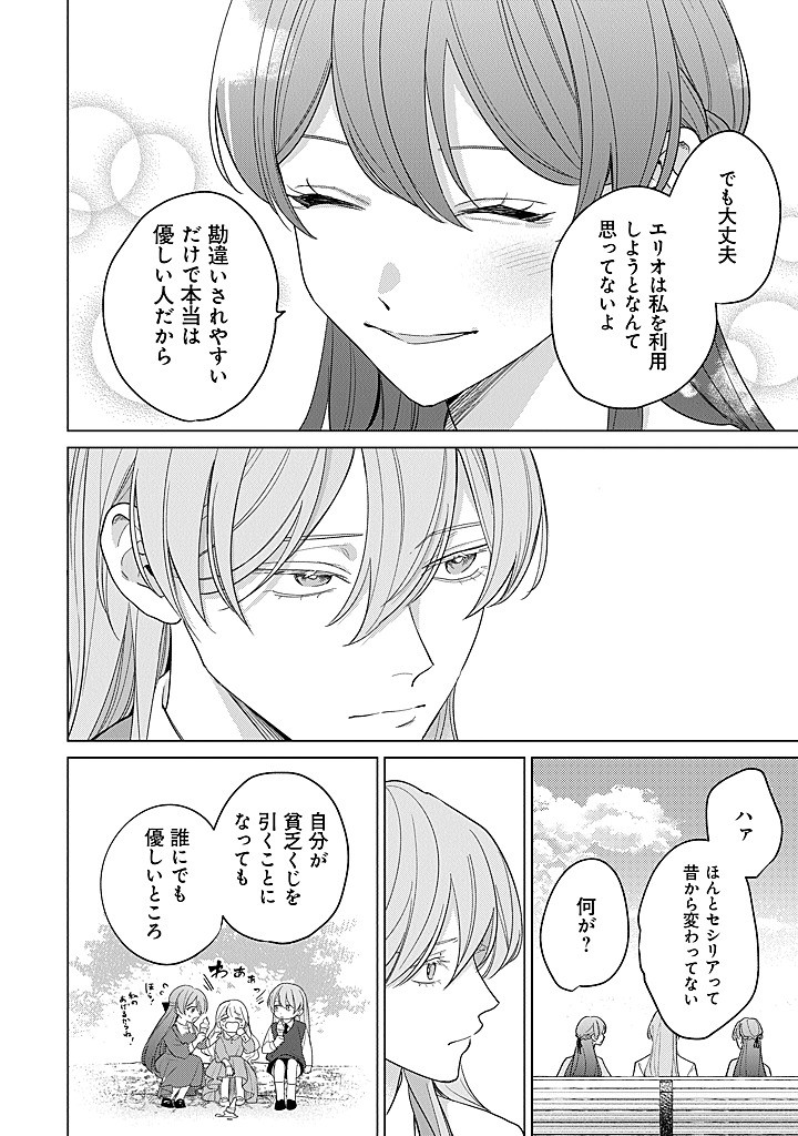 Ateuma Daisuki Cecilia-chan - Heroine no Ane ni Tensei shita no de, Make Hero no Oshi wo Sukuimasu - Chapter 8 - Page 20