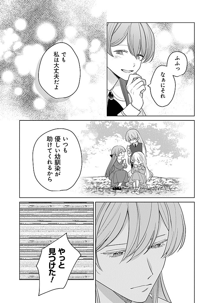 Ateuma Daisuki Cecilia-chan - Heroine no Ane ni Tensei shita no de, Make Hero no Oshi wo Sukuimasu - Chapter 8 - Page 21