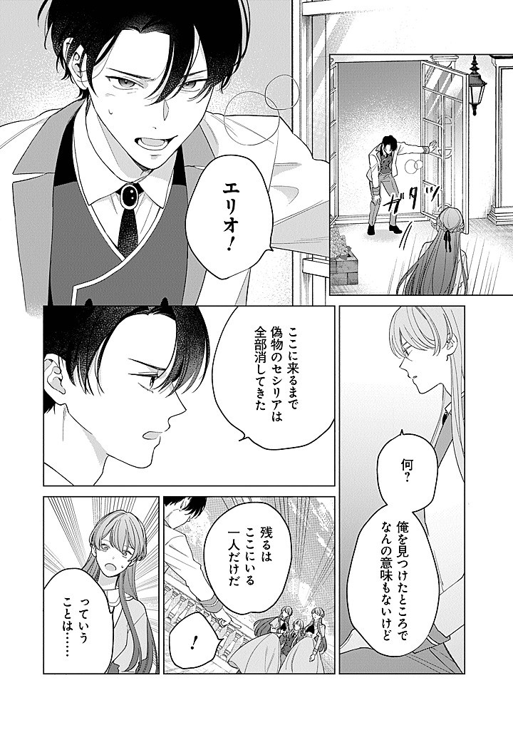 Ateuma Daisuki Cecilia-chan - Heroine no Ane ni Tensei shita no de, Make Hero no Oshi wo Sukuimasu - Chapter 8 - Page 22