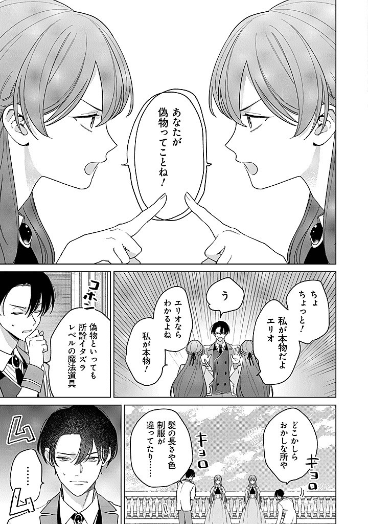 Ateuma Daisuki Cecilia-chan - Heroine no Ane ni Tensei shita no de, Make Hero no Oshi wo Sukuimasu - Chapter 8 - Page 23