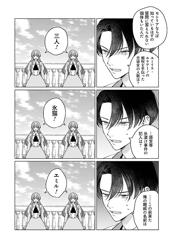 Ateuma Daisuki Cecilia-chan - Heroine no Ane ni Tensei shita no de, Make Hero no Oshi wo Sukuimasu - Chapter 8 - Page 24