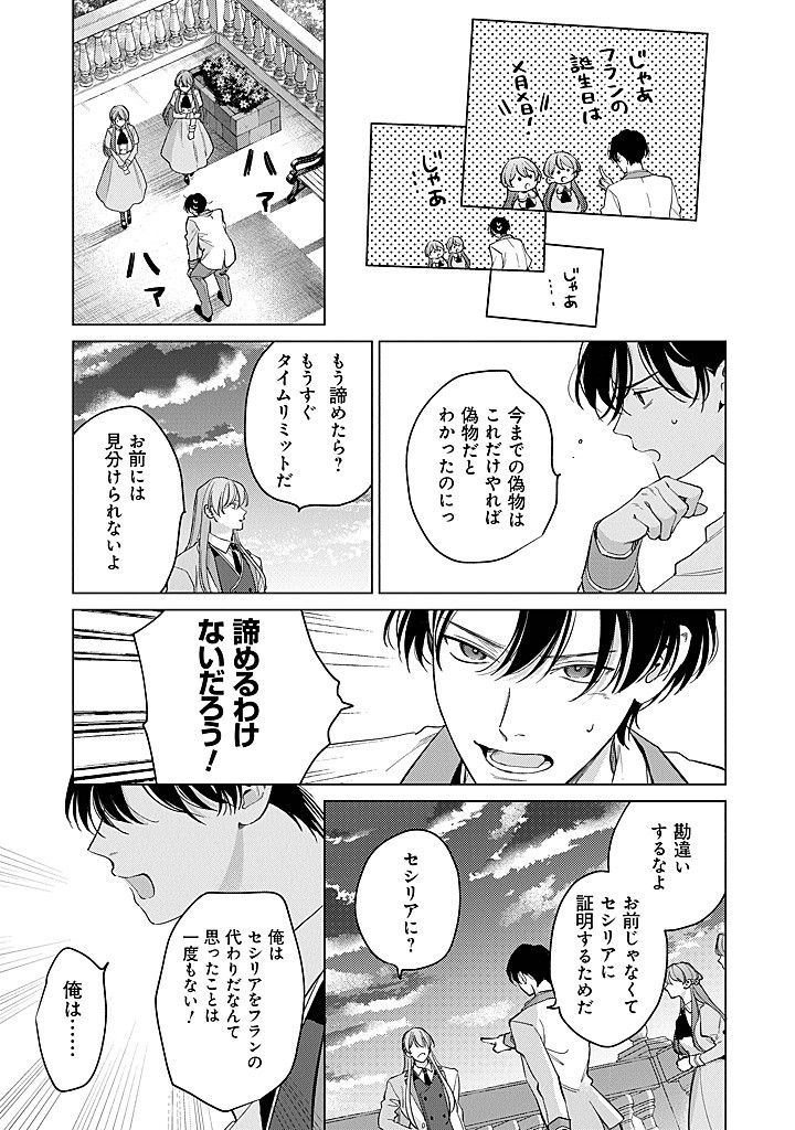 Ateuma Daisuki Cecilia-chan - Heroine no Ane ni Tensei shita no de, Make Hero no Oshi wo Sukuimasu - Chapter 8 - Page 25