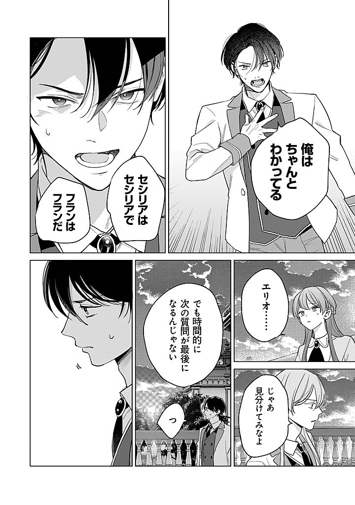 Ateuma Daisuki Cecilia-chan - Heroine no Ane ni Tensei shita no de, Make Hero no Oshi wo Sukuimasu - Chapter 8 - Page 26