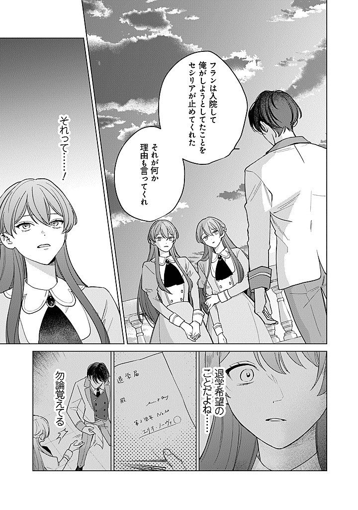 Ateuma Daisuki Cecilia-chan - Heroine no Ane ni Tensei shita no de, Make Hero no Oshi wo Sukuimasu - Chapter 8 - Page 27