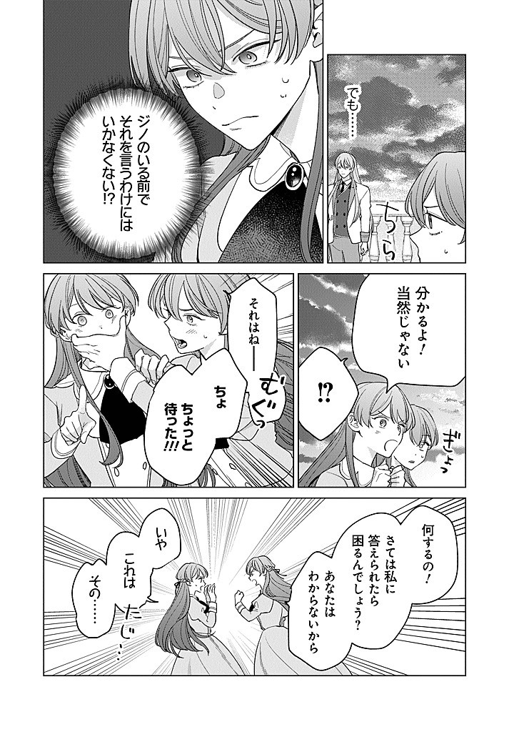 Ateuma Daisuki Cecilia-chan - Heroine no Ane ni Tensei shita no de, Make Hero no Oshi wo Sukuimasu - Chapter 8 - Page 28