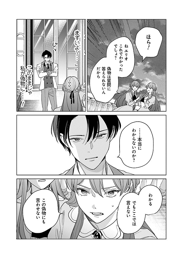 Ateuma Daisuki Cecilia-chan - Heroine no Ane ni Tensei shita no de, Make Hero no Oshi wo Sukuimasu - Chapter 8 - Page 29