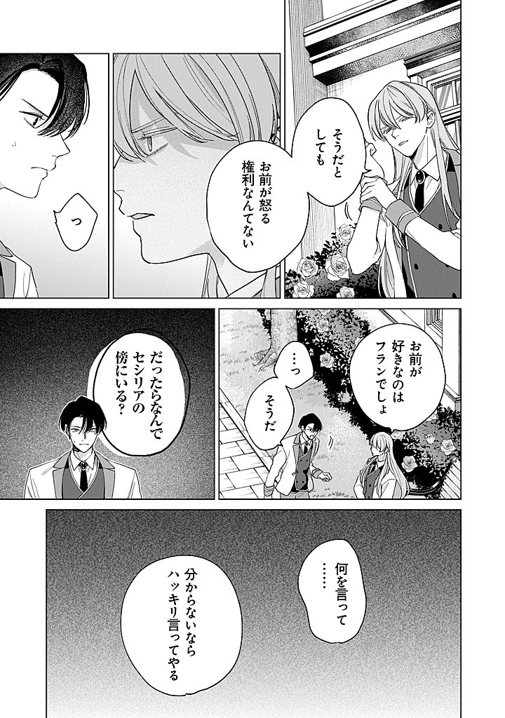 Ateuma Daisuki Cecilia-chan - Heroine no Ane ni Tensei shita no de, Make Hero no Oshi wo Sukuimasu - Chapter 8 - Page 3