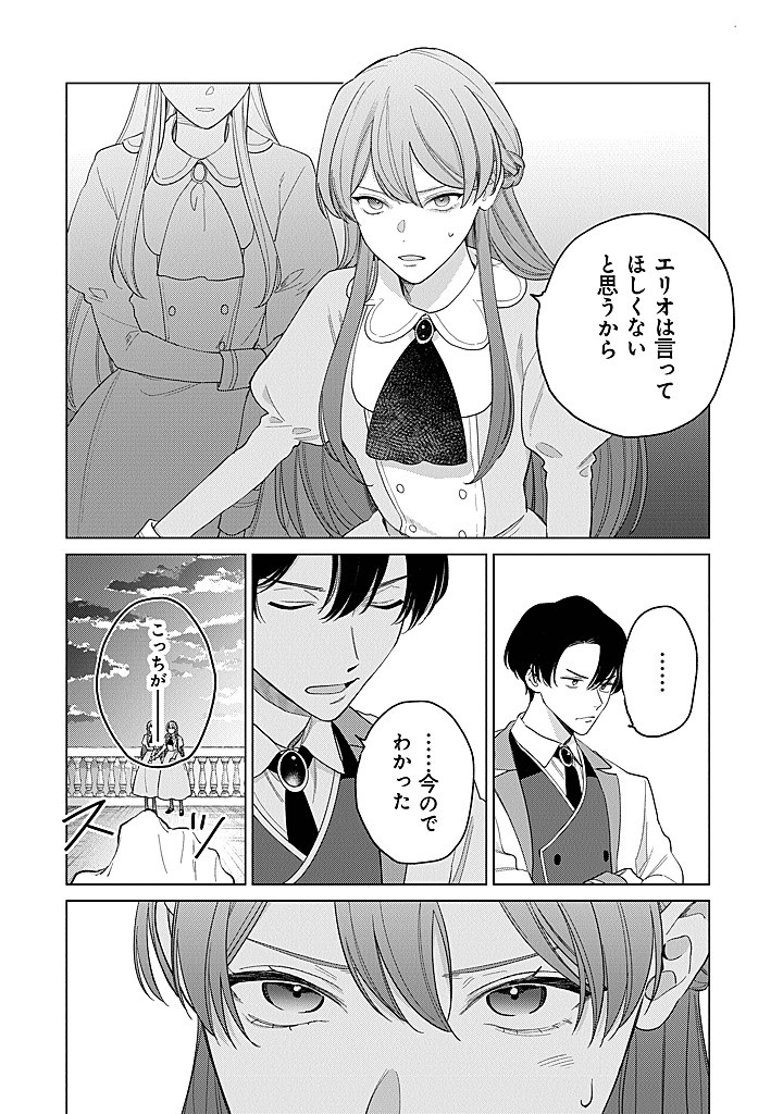 Ateuma Daisuki Cecilia-chan - Heroine no Ane ni Tensei shita no de, Make Hero no Oshi wo Sukuimasu - Chapter 8 - Page 30