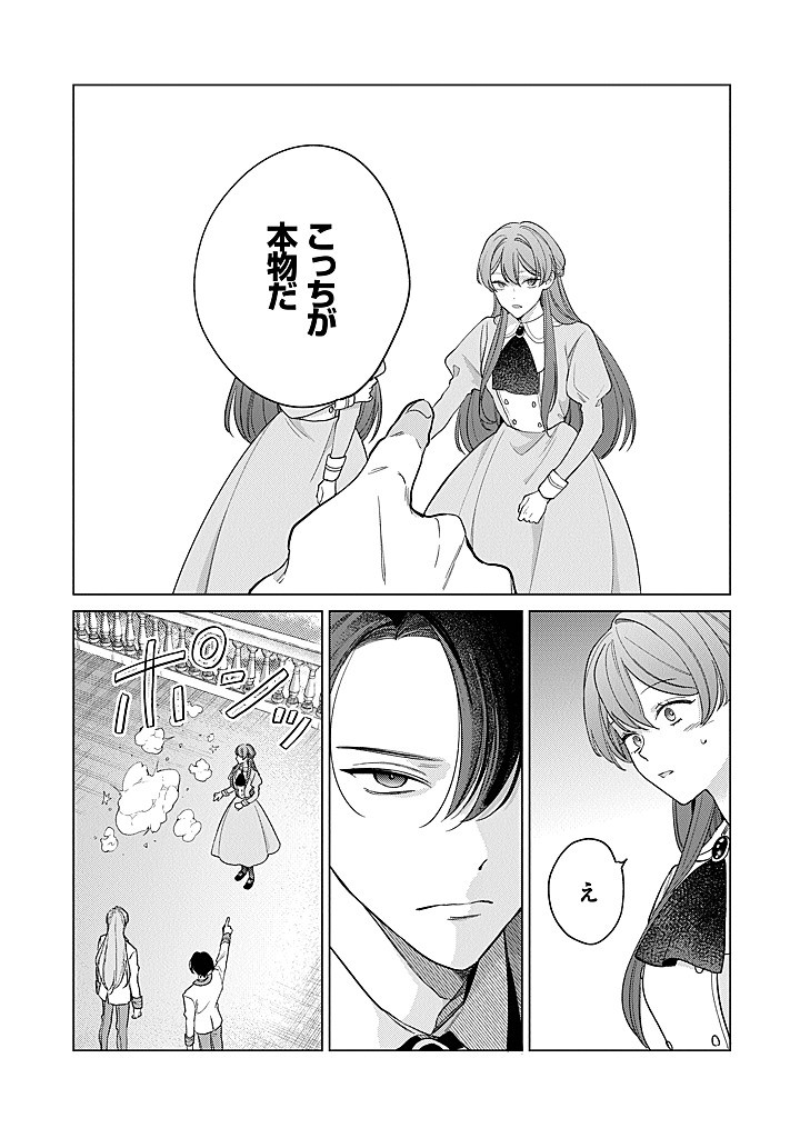 Ateuma Daisuki Cecilia-chan - Heroine no Ane ni Tensei shita no de, Make Hero no Oshi wo Sukuimasu - Chapter 8 - Page 31