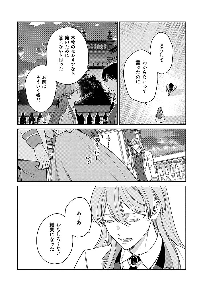 Ateuma Daisuki Cecilia-chan - Heroine no Ane ni Tensei shita no de, Make Hero no Oshi wo Sukuimasu - Chapter 8 - Page 32
