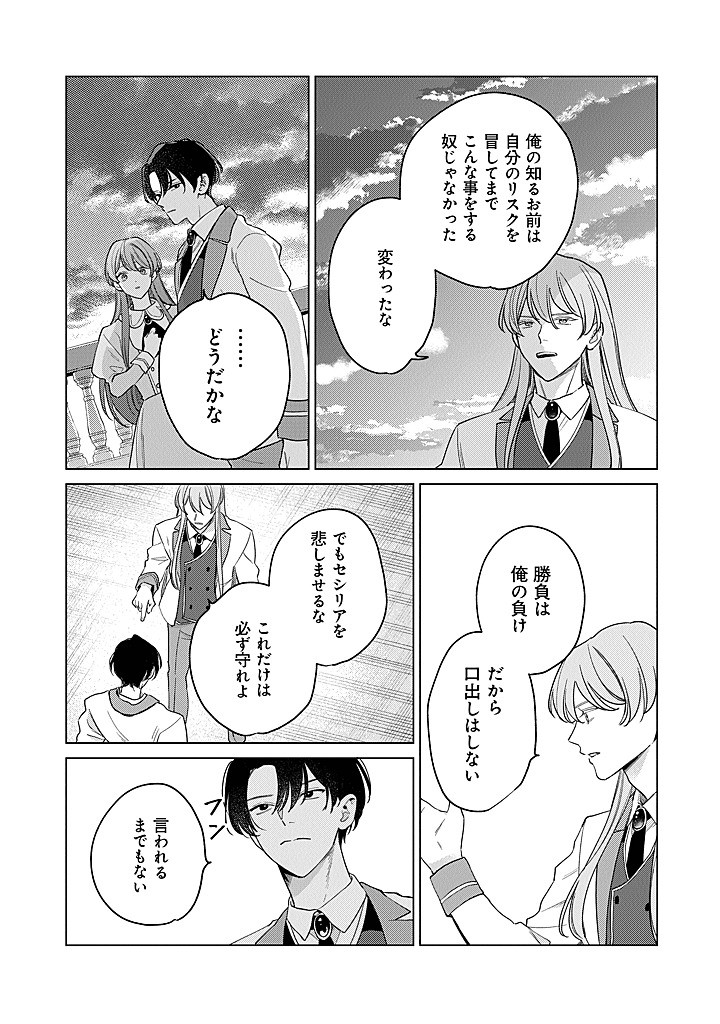 Ateuma Daisuki Cecilia-chan - Heroine no Ane ni Tensei shita no de, Make Hero no Oshi wo Sukuimasu - Chapter 8 - Page 33