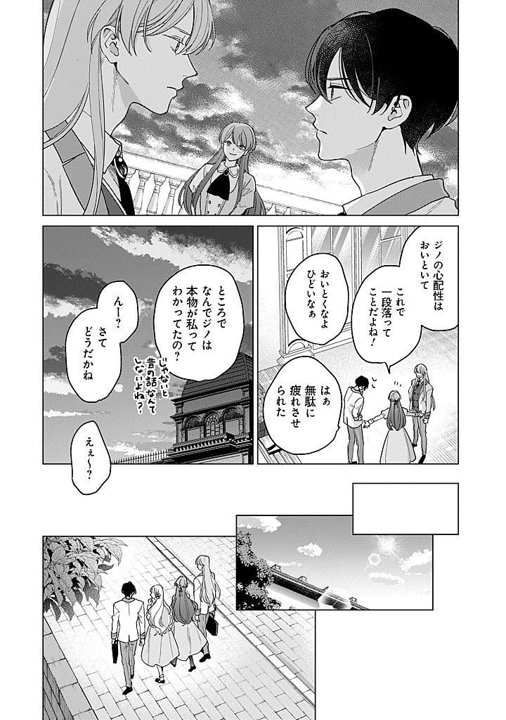 Ateuma Daisuki Cecilia-chan - Heroine no Ane ni Tensei shita no de, Make Hero no Oshi wo Sukuimasu - Chapter 8 - Page 34