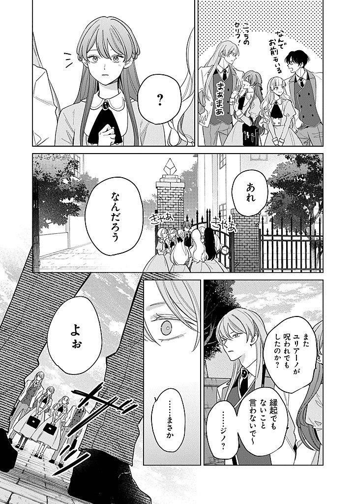 Ateuma Daisuki Cecilia-chan - Heroine no Ane ni Tensei shita no de, Make Hero no Oshi wo Sukuimasu - Chapter 8 - Page 35