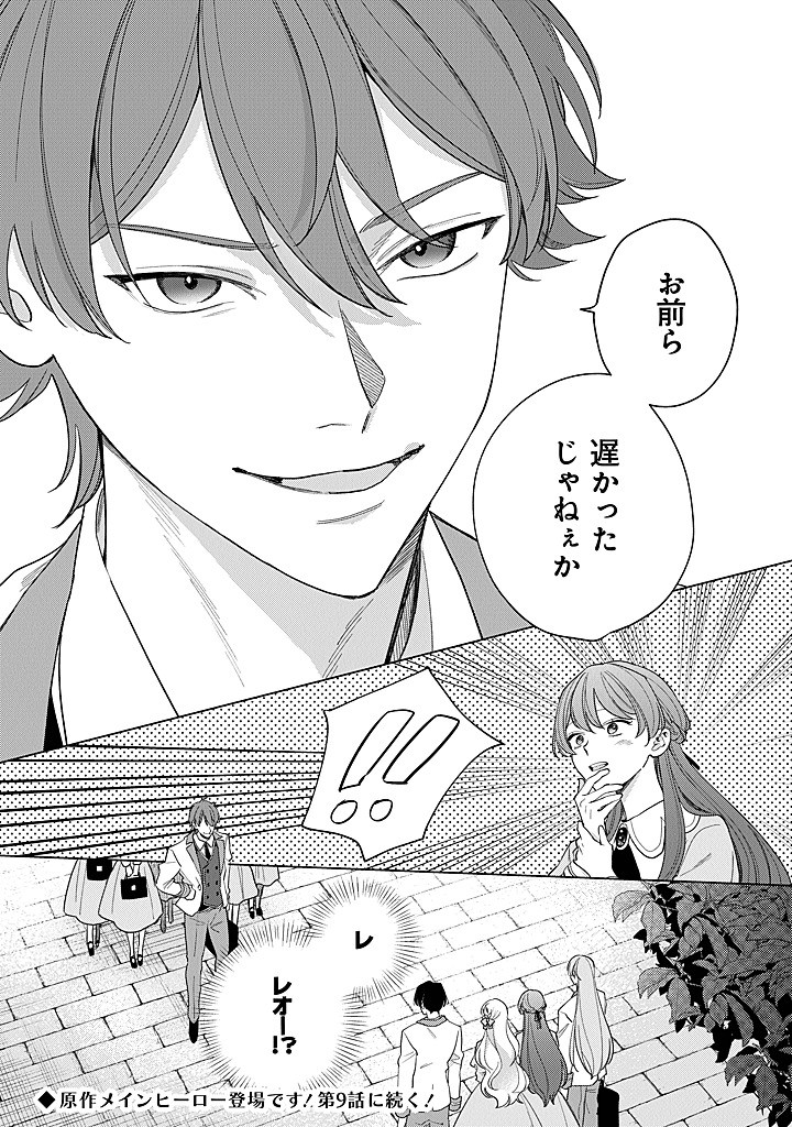 Ateuma Daisuki Cecilia-chan - Heroine no Ane ni Tensei shita no de, Make Hero no Oshi wo Sukuimasu - Chapter 8 - Page 36