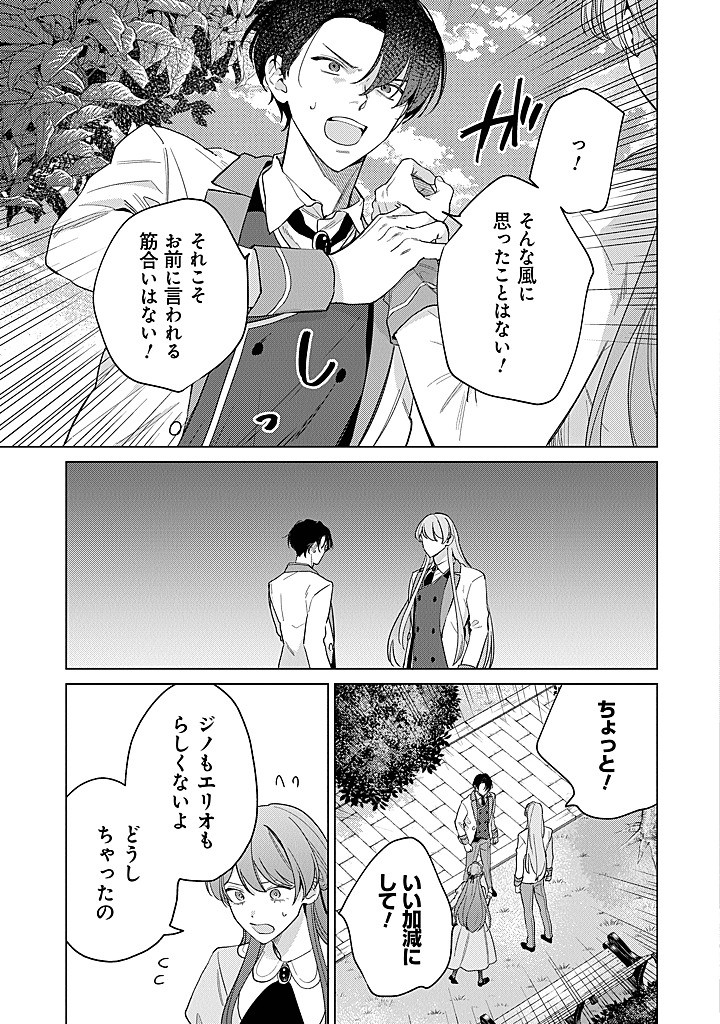 Ateuma Daisuki Cecilia-chan - Heroine no Ane ni Tensei shita no de, Make Hero no Oshi wo Sukuimasu - Chapter 8 - Page 5