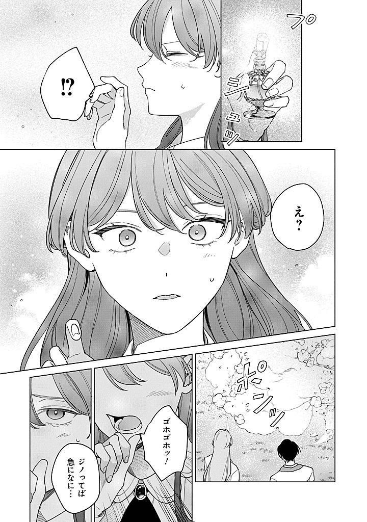 Ateuma Daisuki Cecilia-chan - Heroine no Ane ni Tensei shita no de, Make Hero no Oshi wo Sukuimasu - Chapter 8 - Page 7