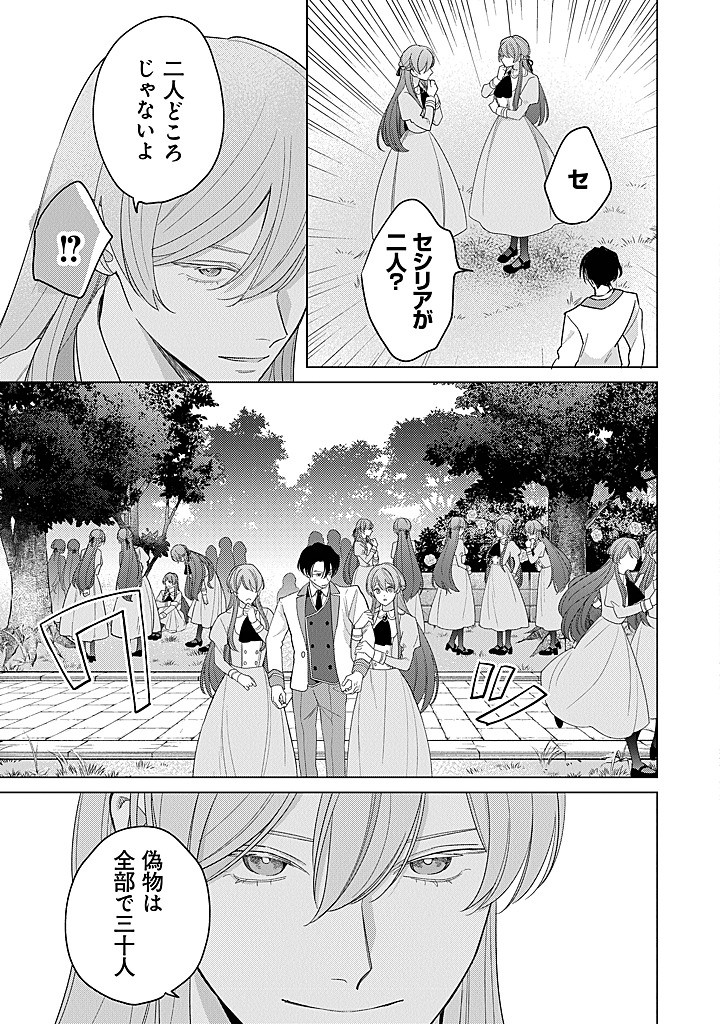 Ateuma Daisuki Cecilia-chan - Heroine no Ane ni Tensei shita no de, Make Hero no Oshi wo Sukuimasu - Chapter 8 - Page 9