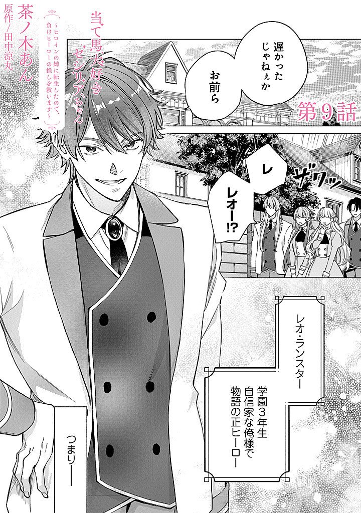 Ateuma Daisuki Cecilia-chan - Heroine no Ane ni Tensei shita no de, Make Hero no Oshi wo Sukuimasu - Chapter 9 - Page 1