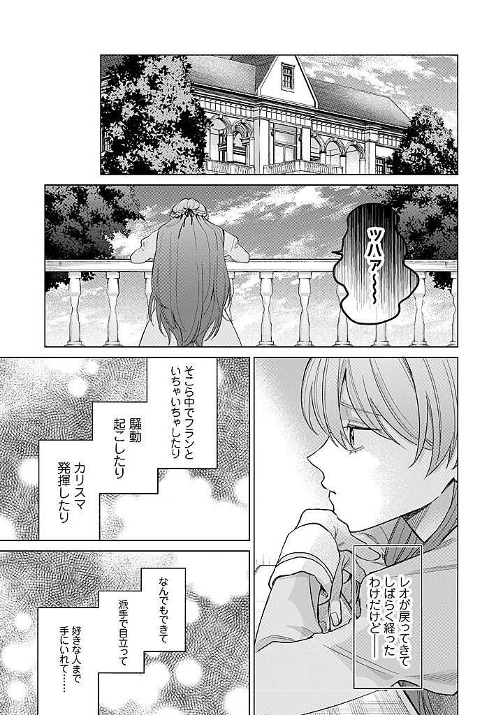 Ateuma Daisuki Cecilia-chan - Heroine no Ane ni Tensei shita no de, Make Hero no Oshi wo Sukuimasu - Chapter 9 - Page 11