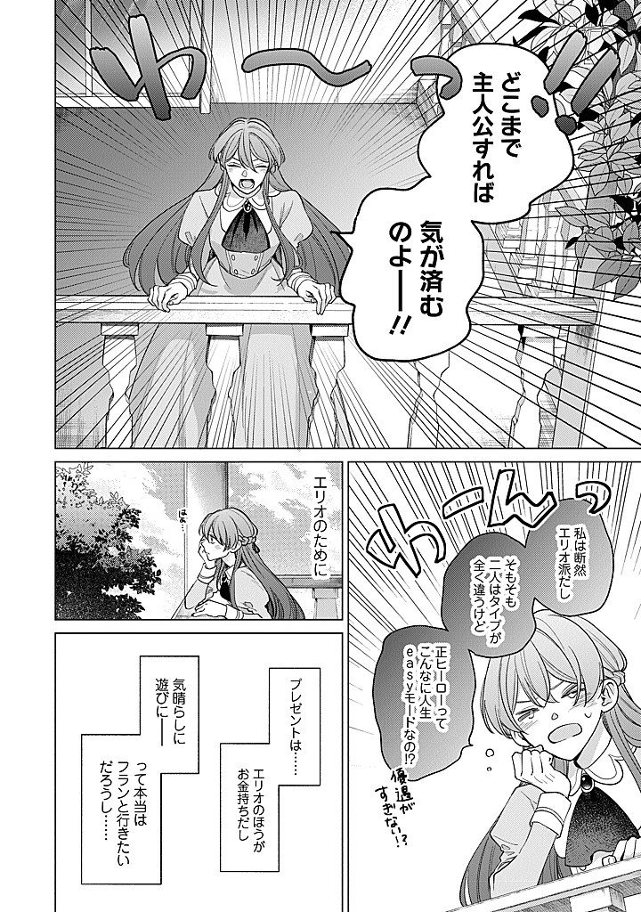 Ateuma Daisuki Cecilia-chan - Heroine no Ane ni Tensei shita no de, Make Hero no Oshi wo Sukuimasu - Chapter 9 - Page 12
