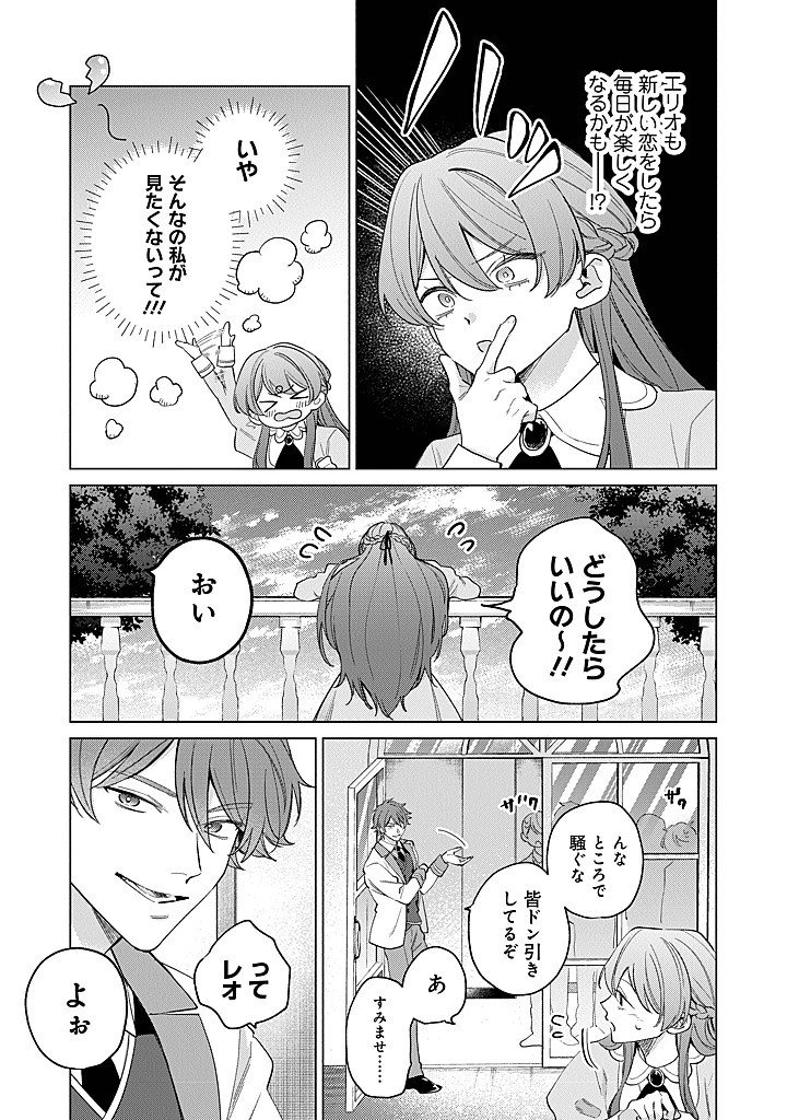 Ateuma Daisuki Cecilia-chan - Heroine no Ane ni Tensei shita no de, Make Hero no Oshi wo Sukuimasu - Chapter 9 - Page 13
