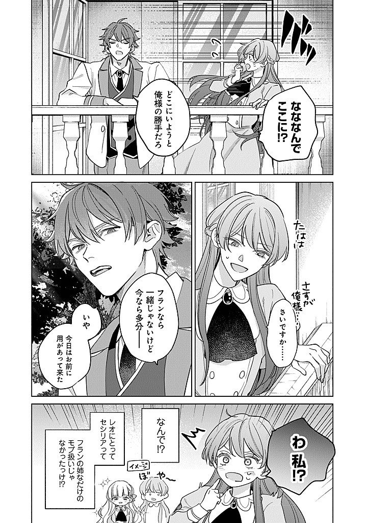 Ateuma Daisuki Cecilia-chan - Heroine no Ane ni Tensei shita no de, Make Hero no Oshi wo Sukuimasu - Chapter 9 - Page 14