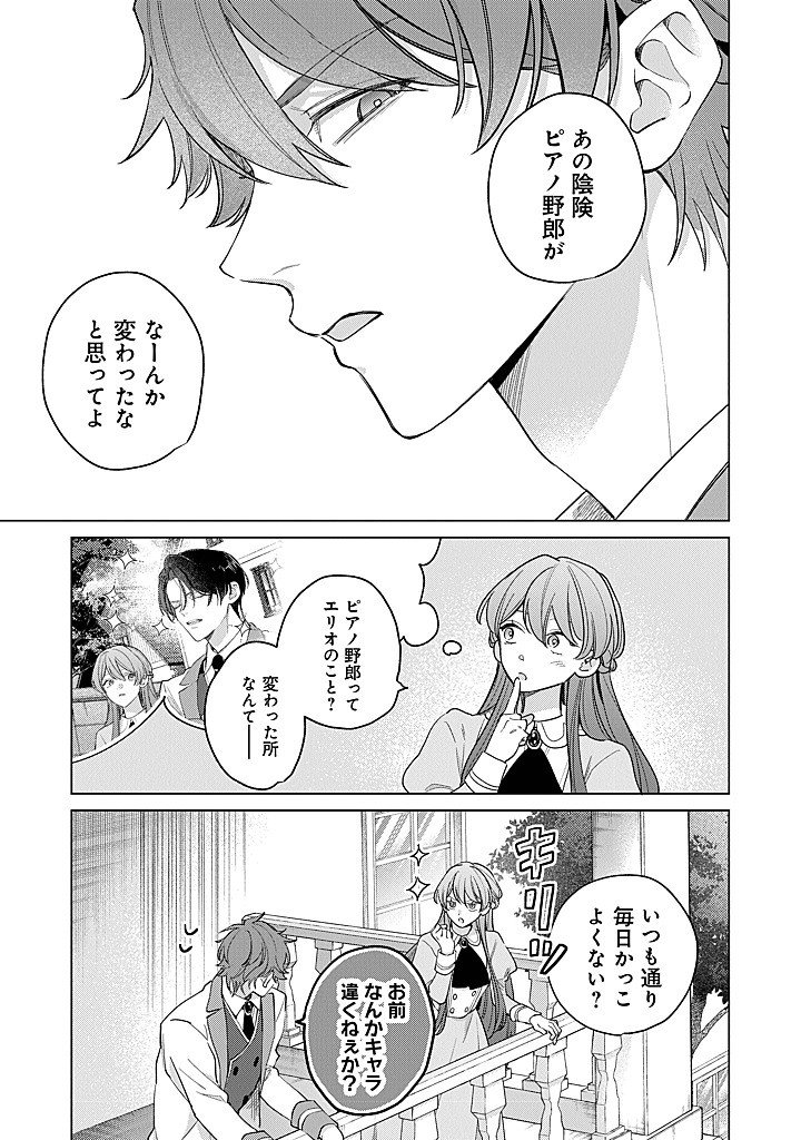 Ateuma Daisuki Cecilia-chan - Heroine no Ane ni Tensei shita no de, Make Hero no Oshi wo Sukuimasu - Chapter 9 - Page 15
