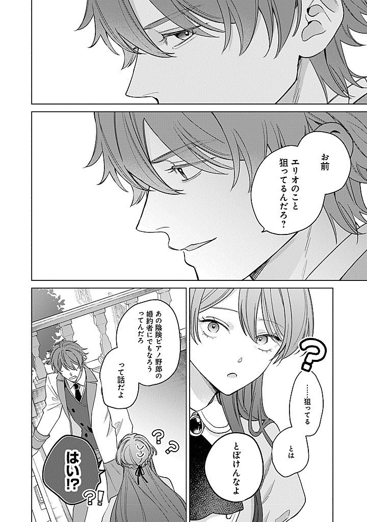 Ateuma Daisuki Cecilia-chan - Heroine no Ane ni Tensei shita no de, Make Hero no Oshi wo Sukuimasu - Chapter 9 - Page 16