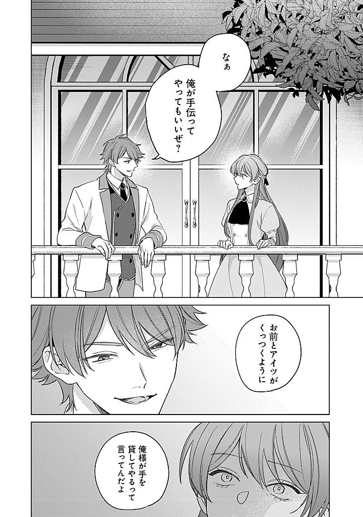 Ateuma Daisuki Cecilia-chan - Heroine no Ane ni Tensei shita no de, Make Hero no Oshi wo Sukuimasu - Chapter 9 - Page 18