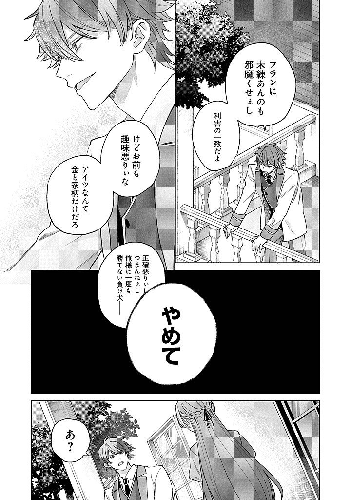 Ateuma Daisuki Cecilia-chan - Heroine no Ane ni Tensei shita no de, Make Hero no Oshi wo Sukuimasu - Chapter 9 - Page 19