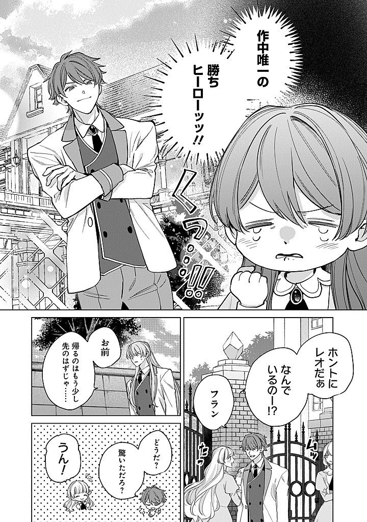 Ateuma Daisuki Cecilia-chan - Heroine no Ane ni Tensei shita no de, Make Hero no Oshi wo Sukuimasu - Chapter 9 - Page 2
