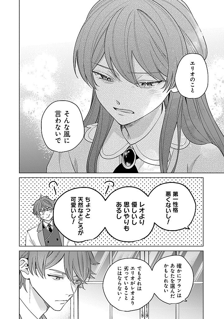 Ateuma Daisuki Cecilia-chan - Heroine no Ane ni Tensei shita no de, Make Hero no Oshi wo Sukuimasu - Chapter 9 - Page 20