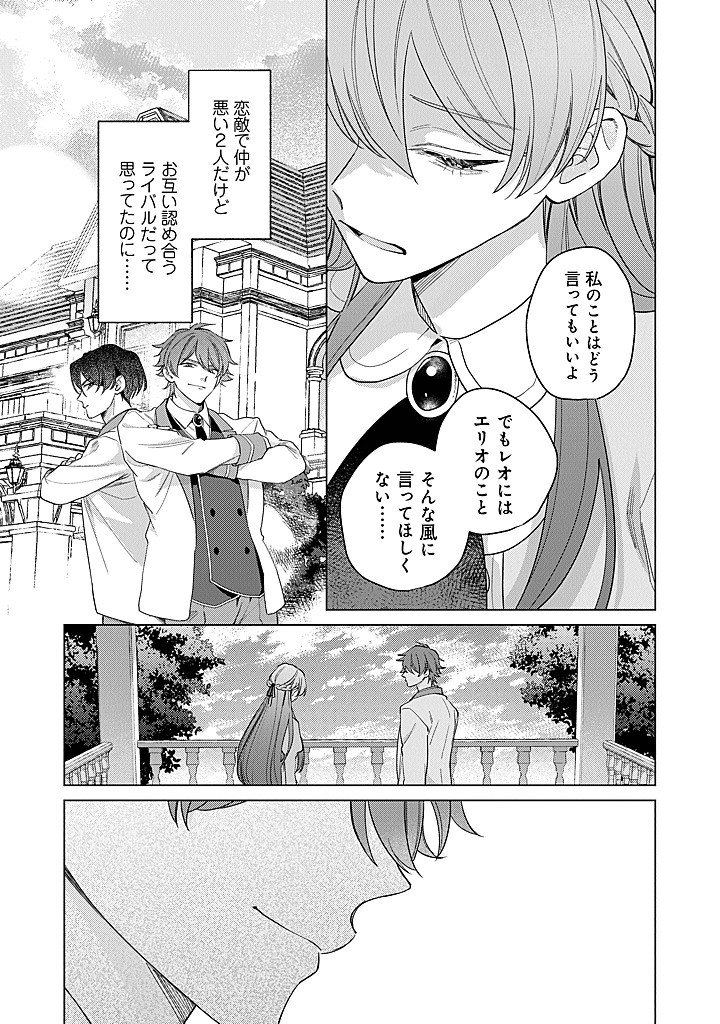Ateuma Daisuki Cecilia-chan - Heroine no Ane ni Tensei shita no de, Make Hero no Oshi wo Sukuimasu - Chapter 9 - Page 21