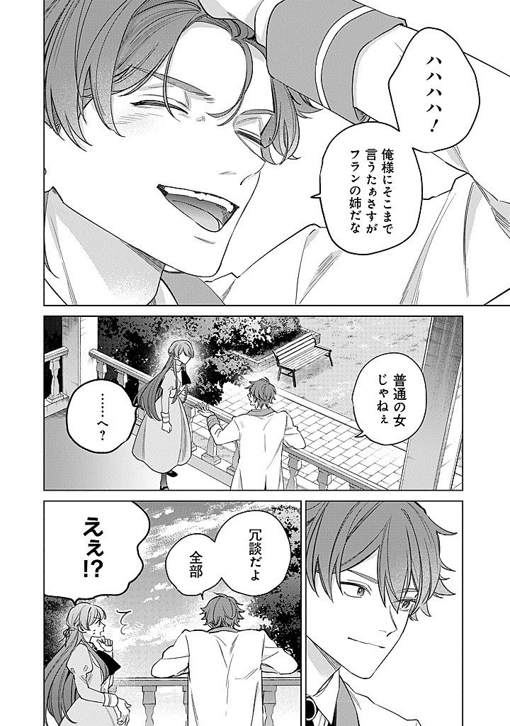 Ateuma Daisuki Cecilia-chan - Heroine no Ane ni Tensei shita no de, Make Hero no Oshi wo Sukuimasu - Chapter 9 - Page 22