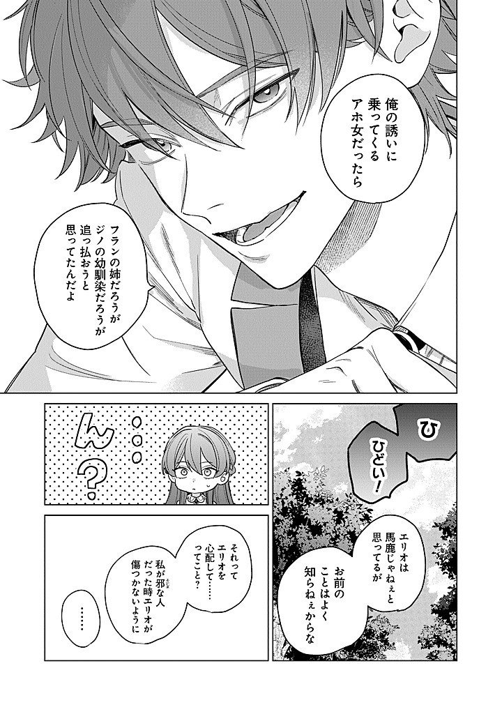 Ateuma Daisuki Cecilia-chan - Heroine no Ane ni Tensei shita no de, Make Hero no Oshi wo Sukuimasu - Chapter 9 - Page 23