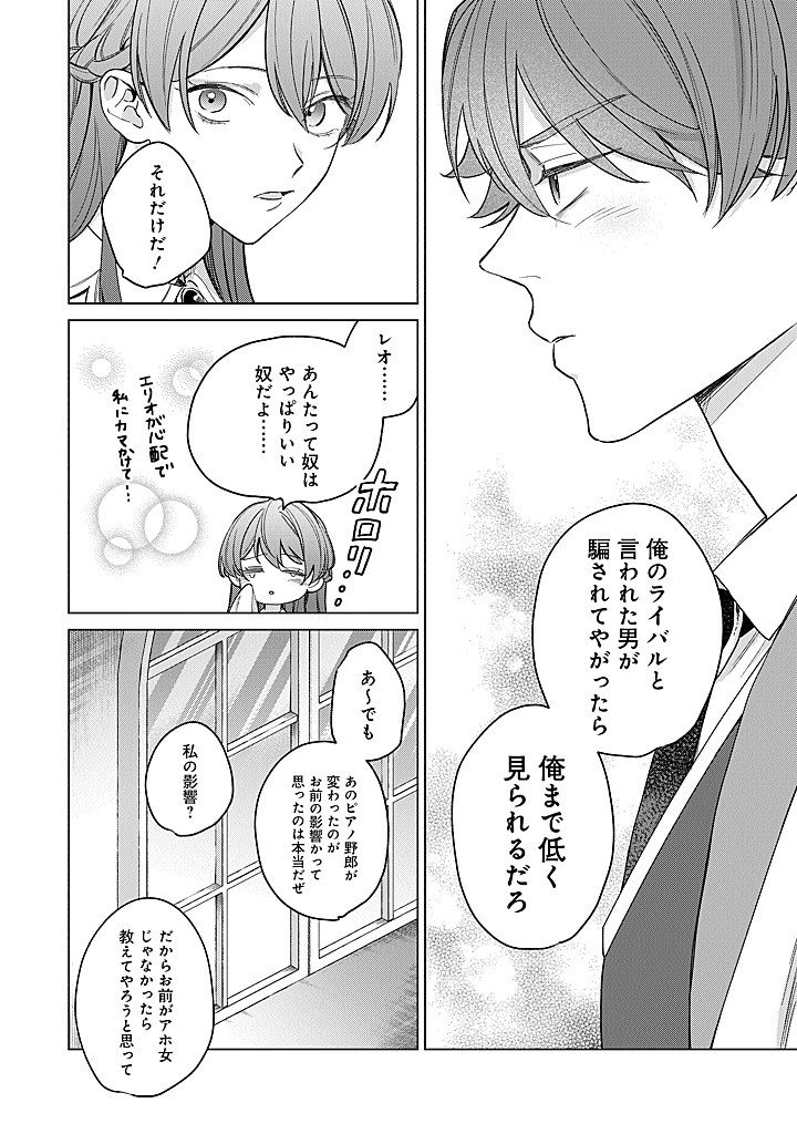 Ateuma Daisuki Cecilia-chan - Heroine no Ane ni Tensei shita no de, Make Hero no Oshi wo Sukuimasu - Chapter 9 - Page 24