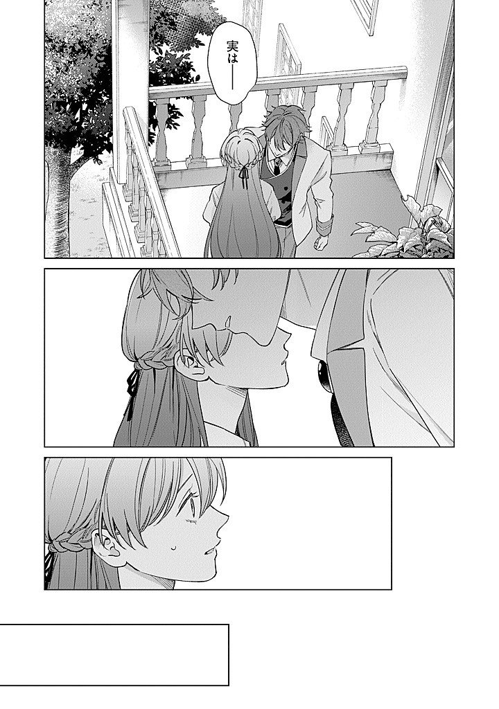 Ateuma Daisuki Cecilia-chan - Heroine no Ane ni Tensei shita no de, Make Hero no Oshi wo Sukuimasu - Chapter 9 - Page 25
