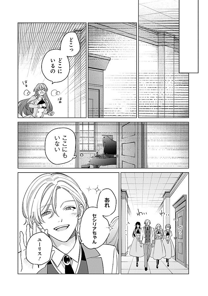 Ateuma Daisuki Cecilia-chan - Heroine no Ane ni Tensei shita no de, Make Hero no Oshi wo Sukuimasu - Chapter 9 - Page 26