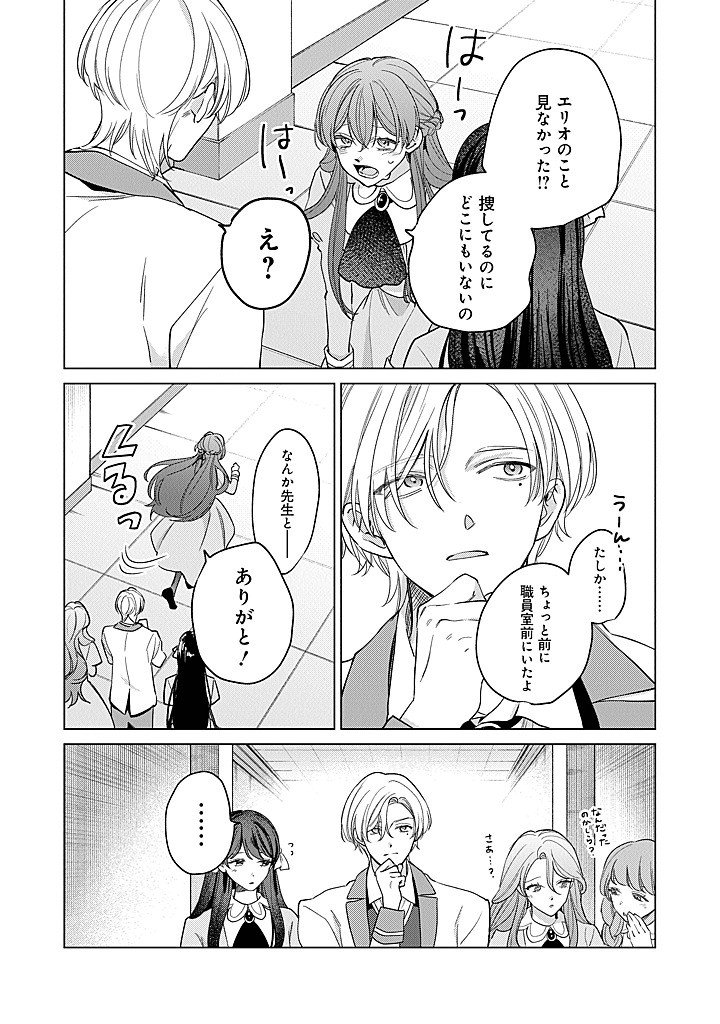 Ateuma Daisuki Cecilia-chan - Heroine no Ane ni Tensei shita no de, Make Hero no Oshi wo Sukuimasu - Chapter 9 - Page 27