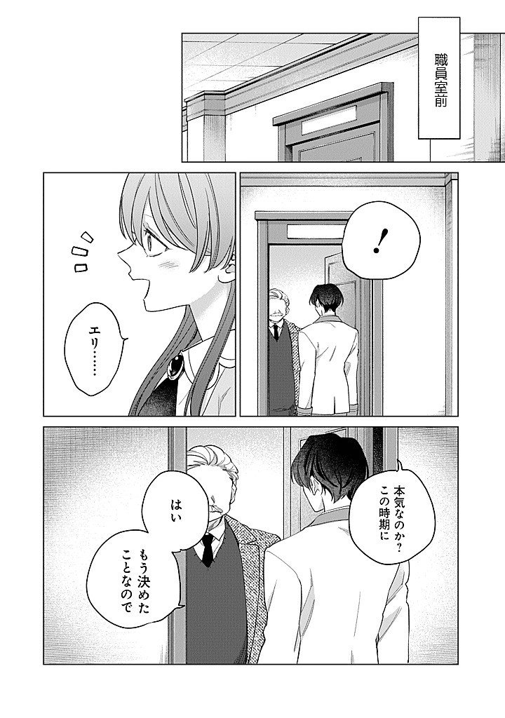 Ateuma Daisuki Cecilia-chan - Heroine no Ane ni Tensei shita no de, Make Hero no Oshi wo Sukuimasu - Chapter 9 - Page 28