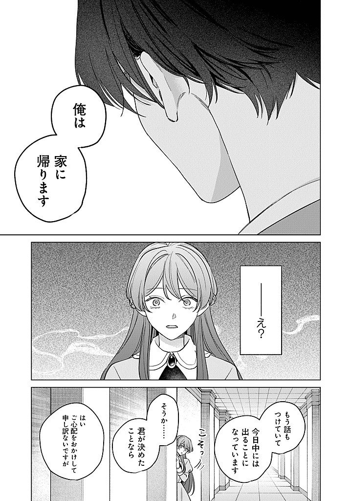 Ateuma Daisuki Cecilia-chan - Heroine no Ane ni Tensei shita no de, Make Hero no Oshi wo Sukuimasu - Chapter 9 - Page 29