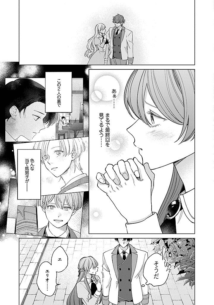 Ateuma Daisuki Cecilia-chan - Heroine no Ane ni Tensei shita no de, Make Hero no Oshi wo Sukuimasu - Chapter 9 - Page 3