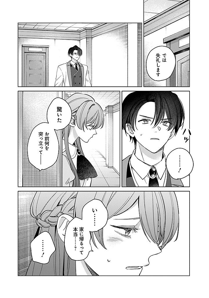Ateuma Daisuki Cecilia-chan - Heroine no Ane ni Tensei shita no de, Make Hero no Oshi wo Sukuimasu - Chapter 9 - Page 30