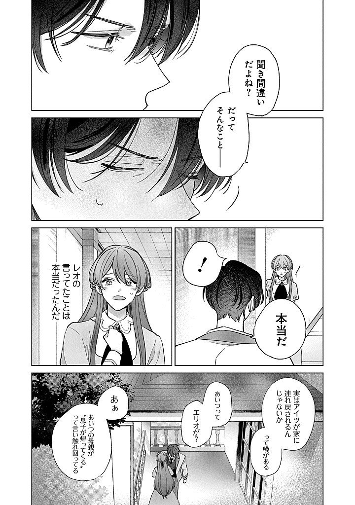 Ateuma Daisuki Cecilia-chan - Heroine no Ane ni Tensei shita no de, Make Hero no Oshi wo Sukuimasu - Chapter 9 - Page 31