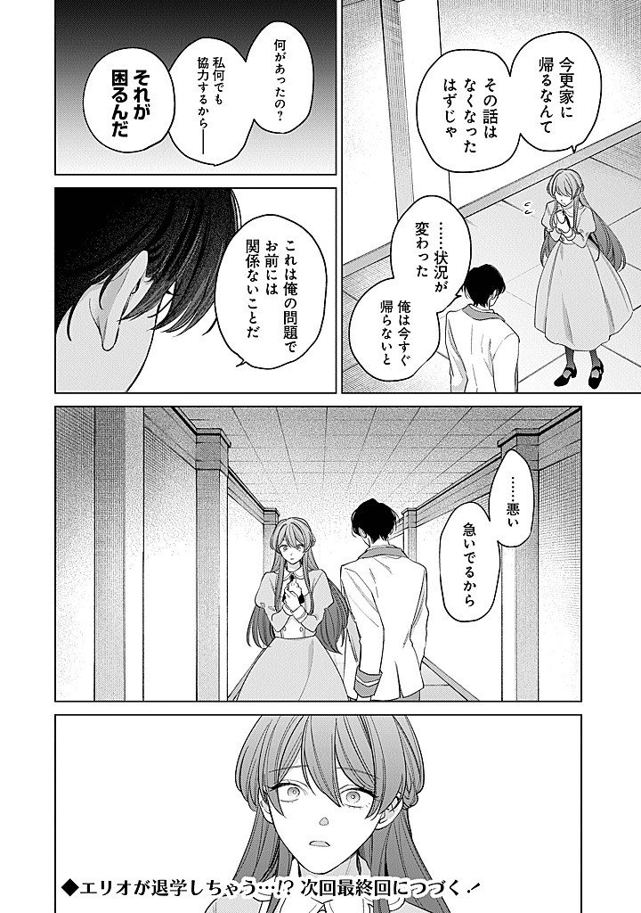 Ateuma Daisuki Cecilia-chan - Heroine no Ane ni Tensei shita no de, Make Hero no Oshi wo Sukuimasu - Chapter 9 - Page 32