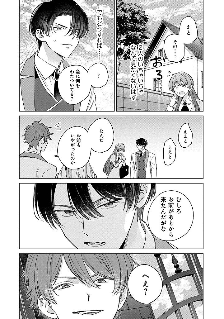 Ateuma Daisuki Cecilia-chan - Heroine no Ane ni Tensei shita no de, Make Hero no Oshi wo Sukuimasu - Chapter 9 - Page 4