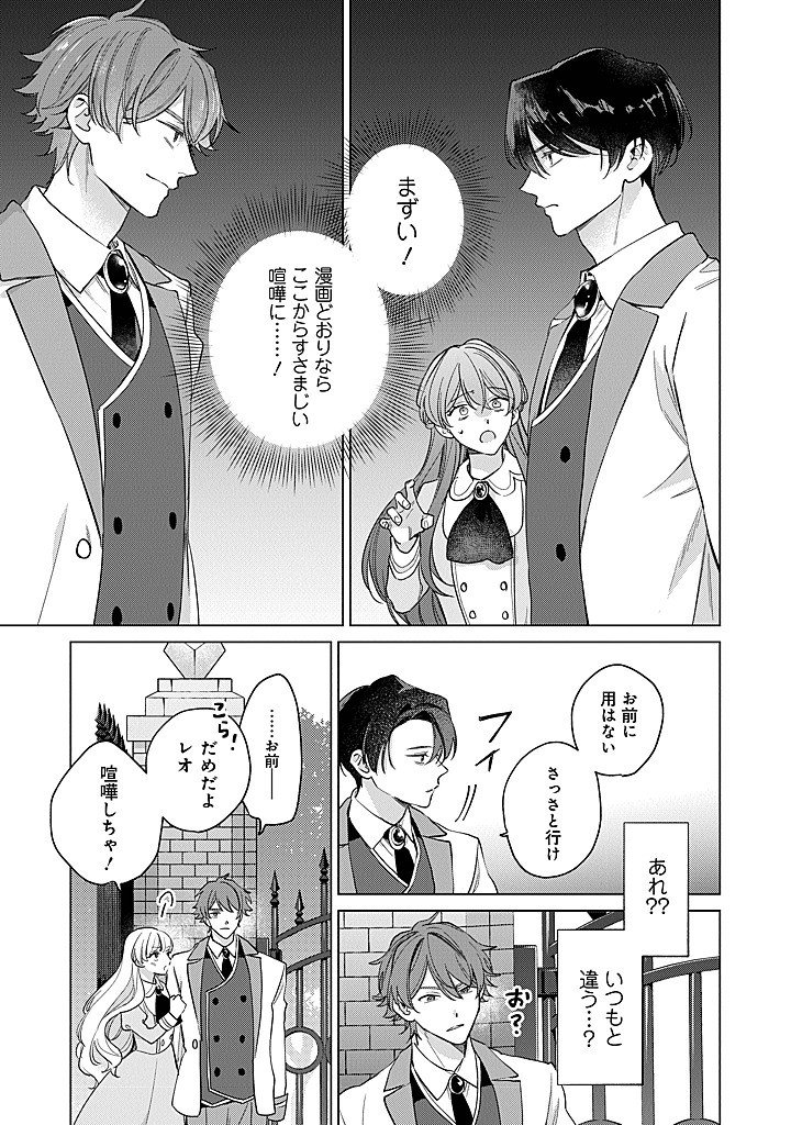 Ateuma Daisuki Cecilia-chan - Heroine no Ane ni Tensei shita no de, Make Hero no Oshi wo Sukuimasu - Chapter 9 - Page 5